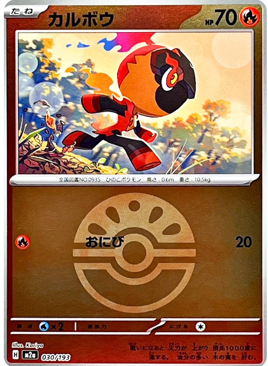 Japanese Mega Dream ex Charcadet [Ball] Pokémon card